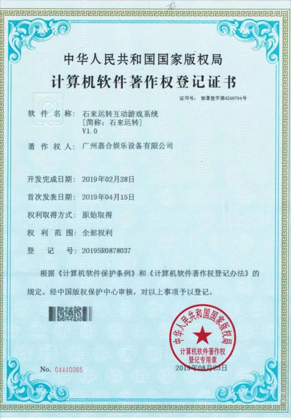 Original certificate: Lucky Stone Interactive Game System V1.0